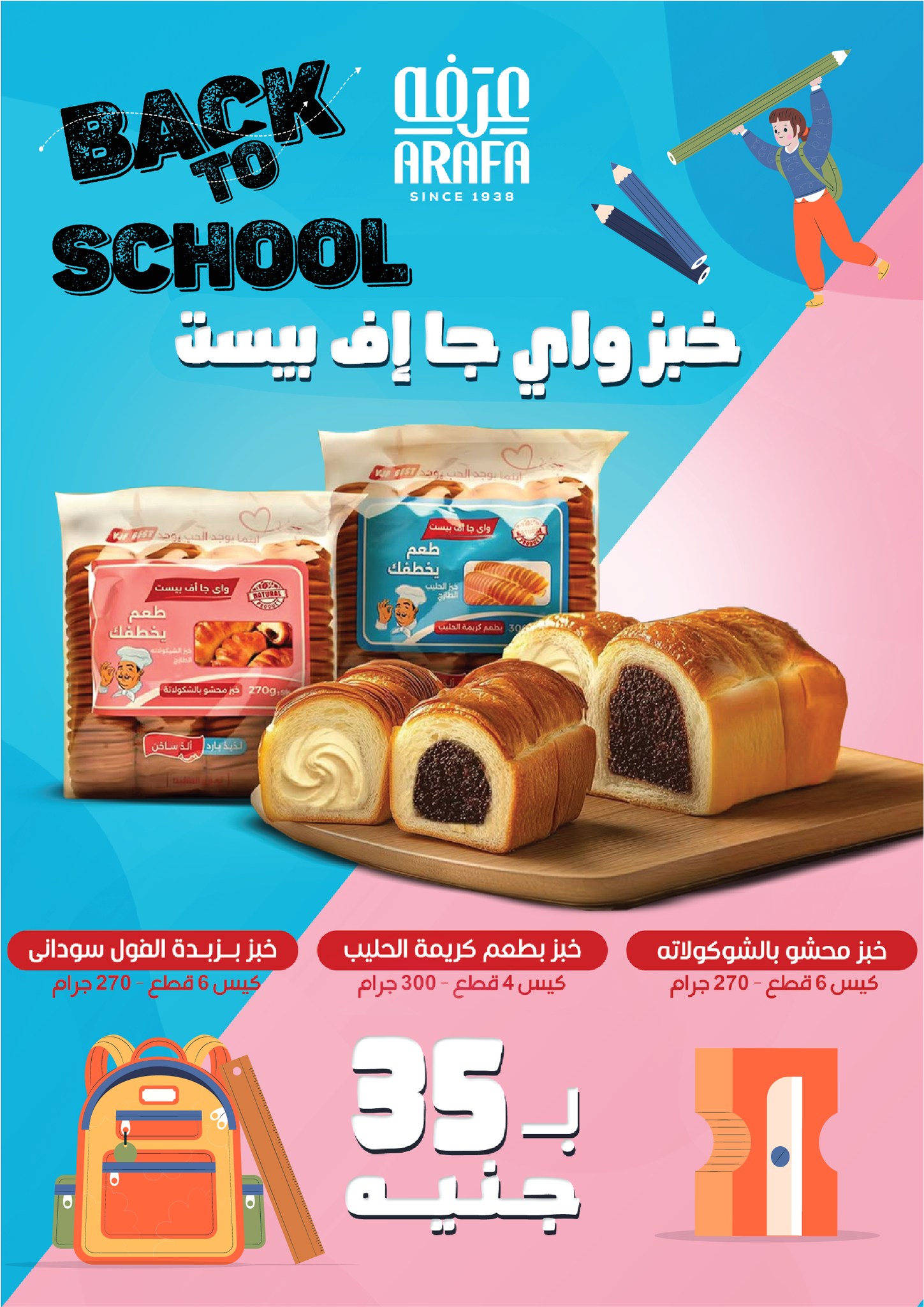 arafa-market offers from 18sep to 5sep 2025 عروض عرفة ماركت من 18 سبتمبر حتى 5 سبتمبر 2025 صفحة رقم 30